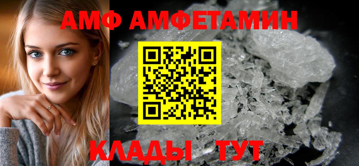 Amphetamine Розовый  Вход с VPN  АМФЕТАМИН  Большой Камень 