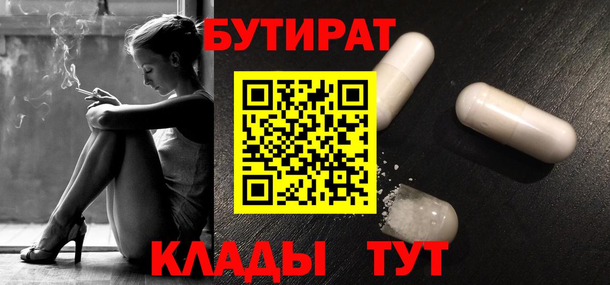 Бутират буратино  БУТИРАТ  Большой Камень  Вход с VPN 