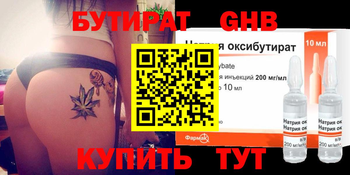 БУТИРАТ вода Большой Камень