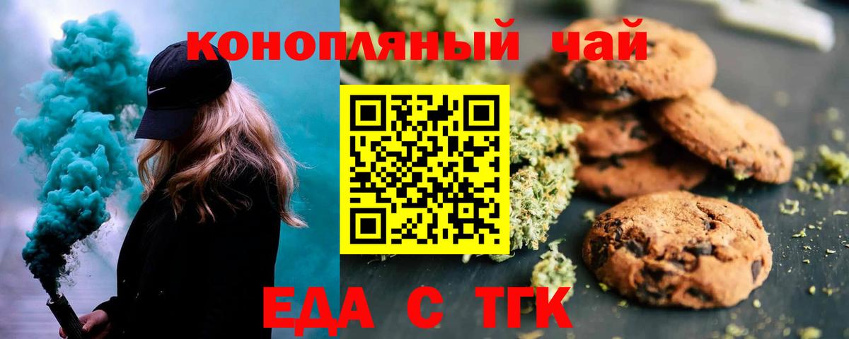 Большой Камень  Печенье с ТГК марихуана  Вход с VPN 