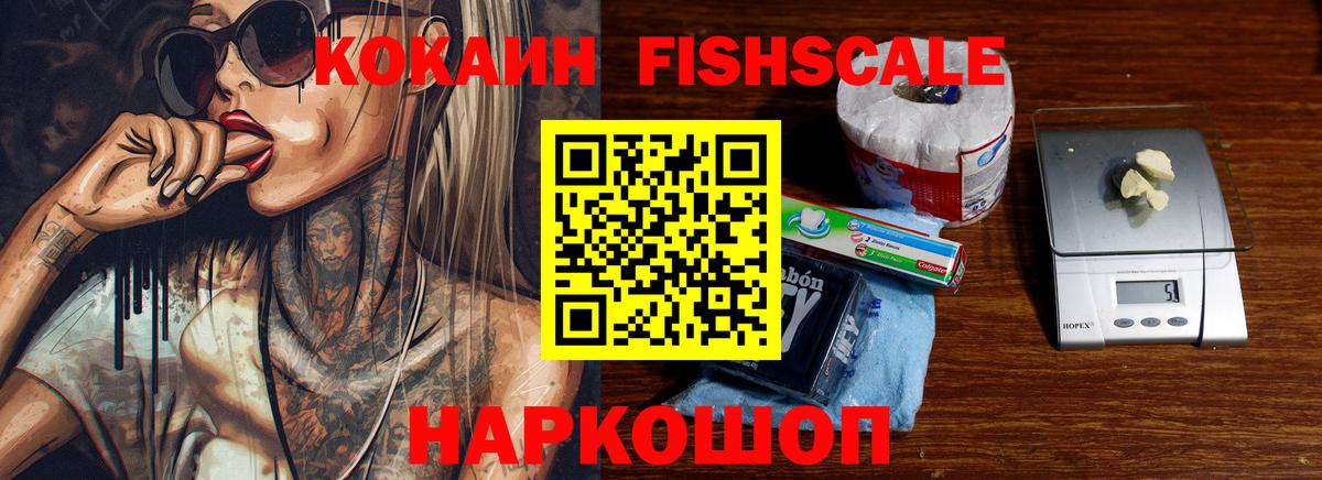КОКАИН Fish Scale  Вход с VPN  КОКАИН Эквадор  Кокаин  Большой Камень 