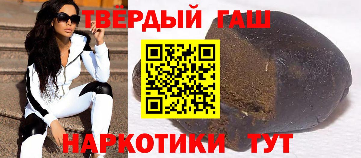 ГАШ hashish Большой Камень
