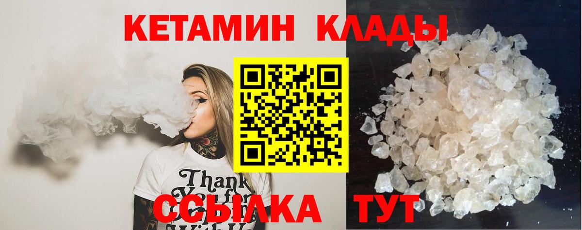 КЕТАМИН ketamine Большой Камень
