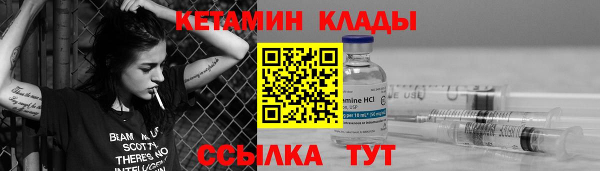 КЕТАМИН VHQ  Вход с VPN  Большой Камень 