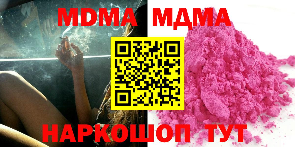 Большой Камень  МДМА Molly  MDMA  Вход с VPN  МДМА кристаллы 