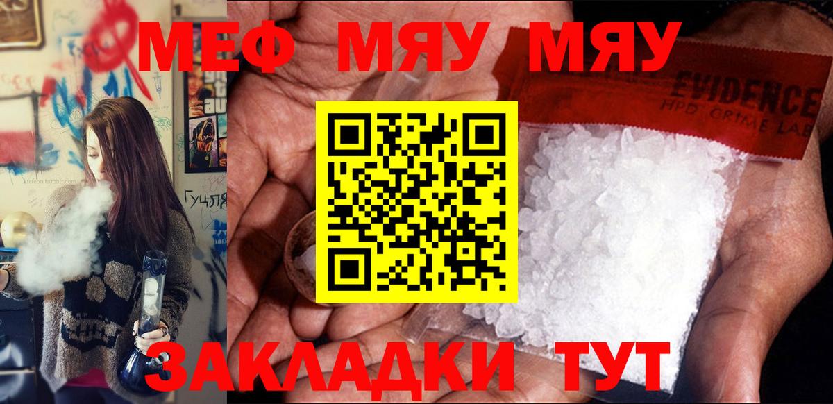 Мефедрон 4 MMC  Мефедрон кристаллы  Вход с VPN  Меф  Большой Камень 