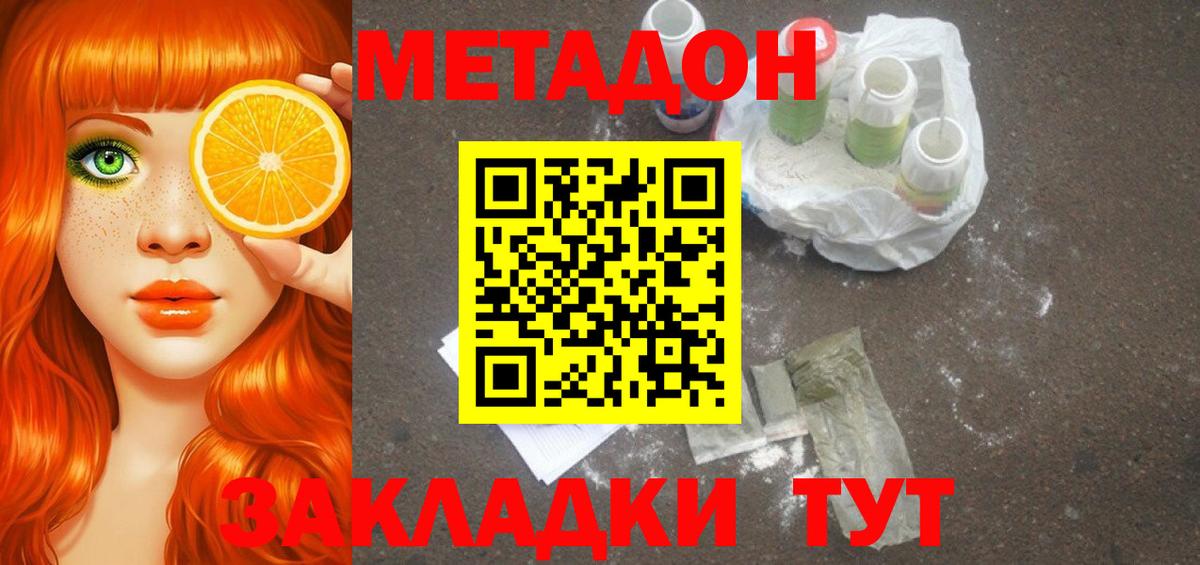 Большой Камень  МЕТАДОН белоснежный  МЕТАДОН белоснежный  Вход с VPN 